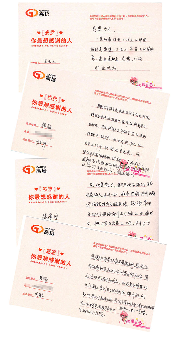 2016年高培卓越經(jīng)理人高級實戰(zhàn)班2016結(jié)業(yè)典禮