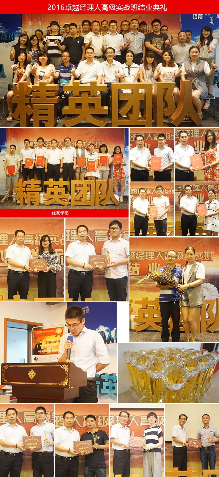 2016年高培卓越經(jīng)理人高級實戰(zhàn)班2016結(jié)業(yè)典禮