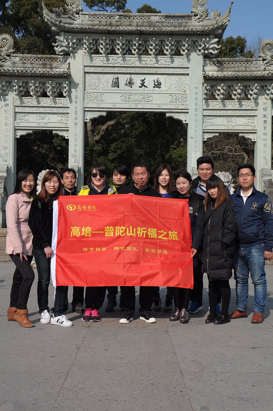 高培團(tuán)隊(duì)普陀山祈福之旅