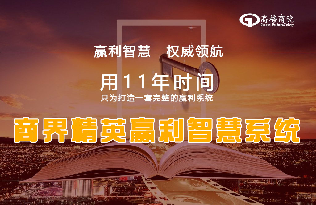 EMBA總裁班學習周期是怎么樣？
