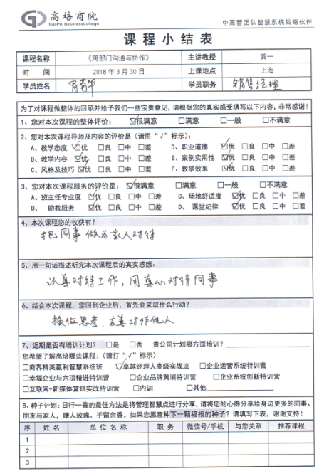 高培商院走進上藥科澤開展《跨部門溝通與協(xié)作》的專題交流