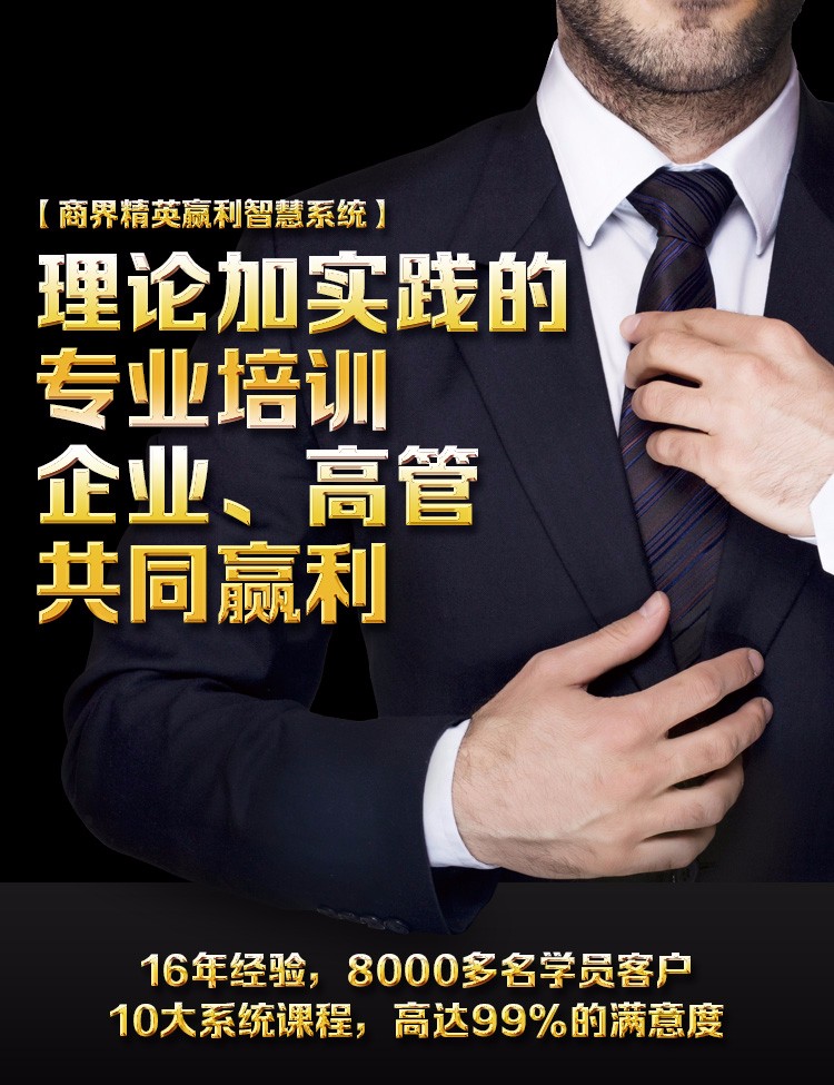 在EMBA 培訓過程中學習智慧