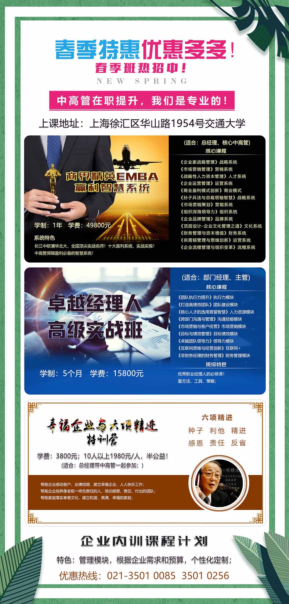 對外EMBA培訓項目簡介