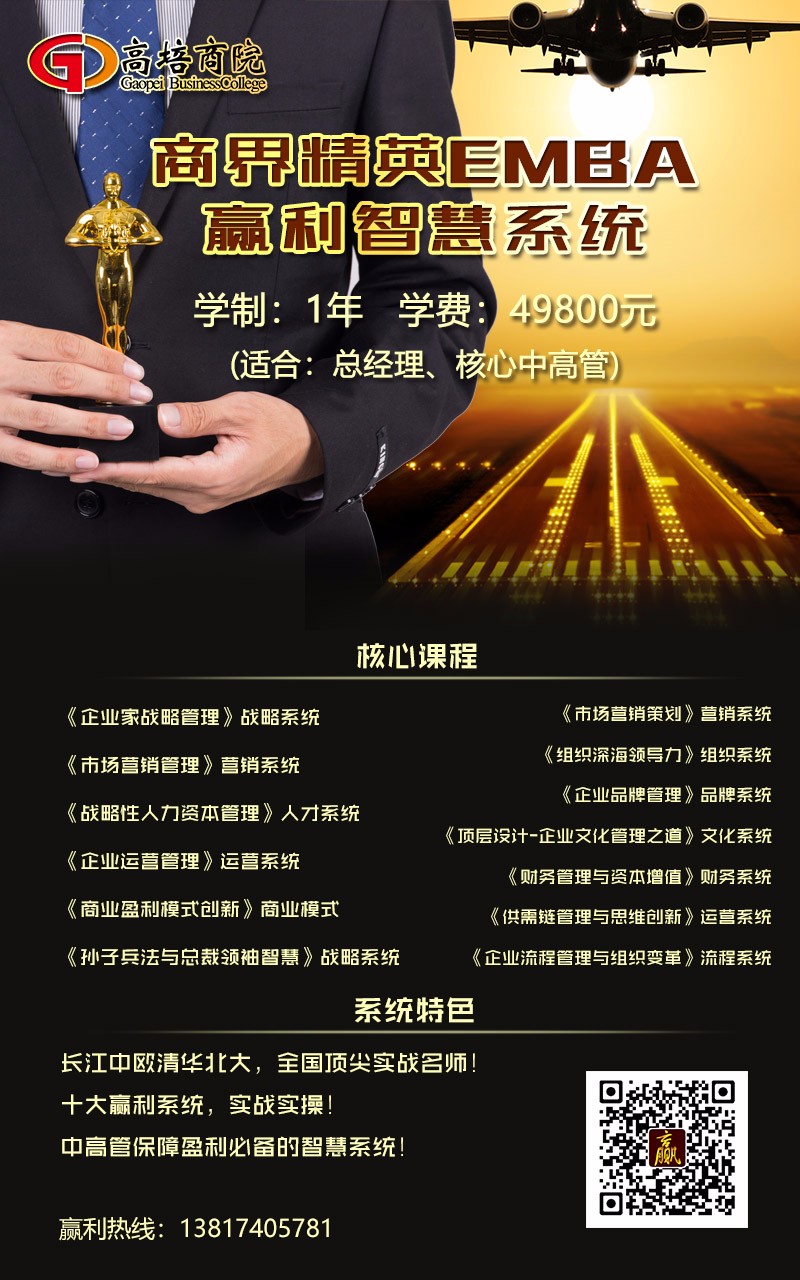 EMBA培訓：關于EMBA選擇的人群特點分析
