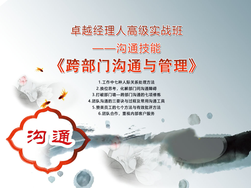 跨部門溝通與管理