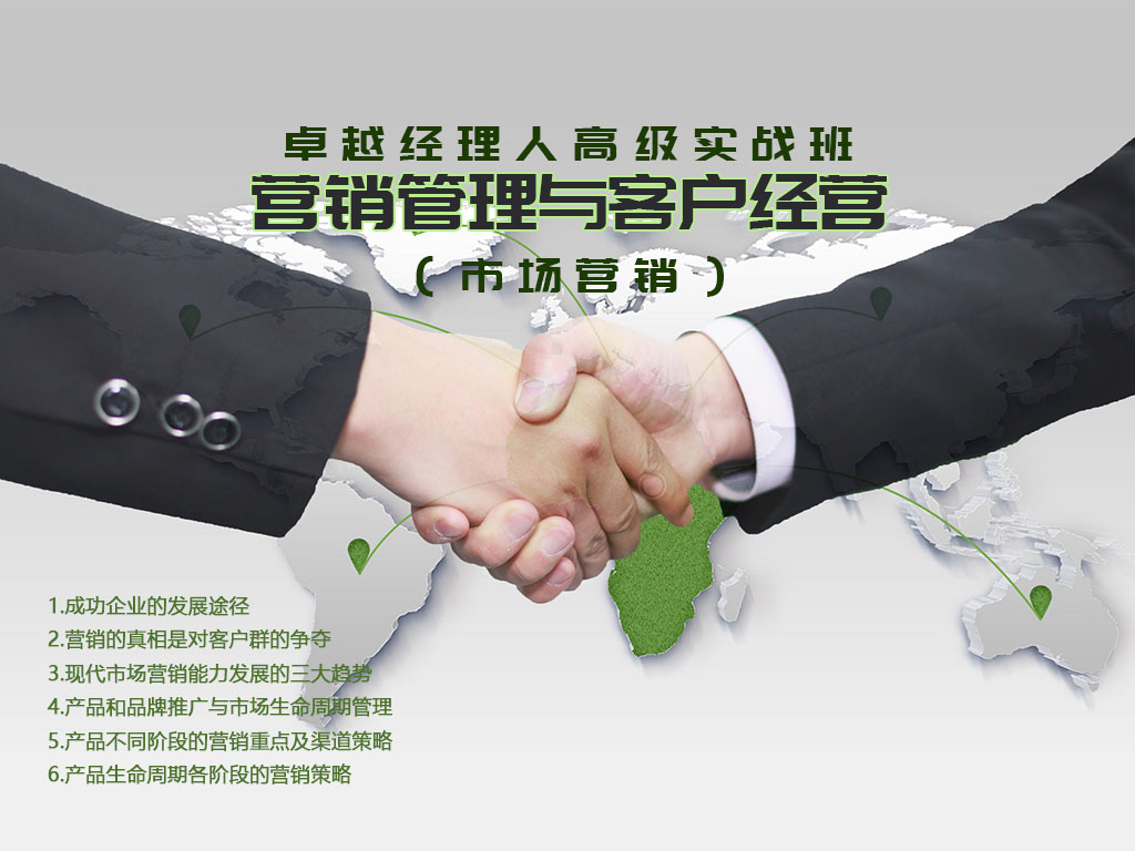 營銷管理與客戶經(jīng)營