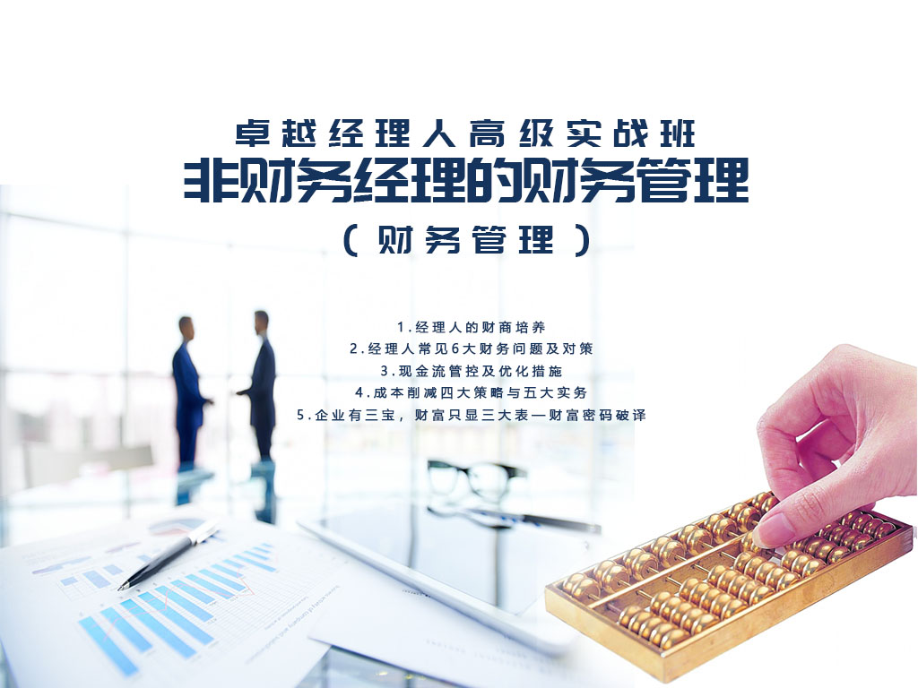 非財務經理的財務管理