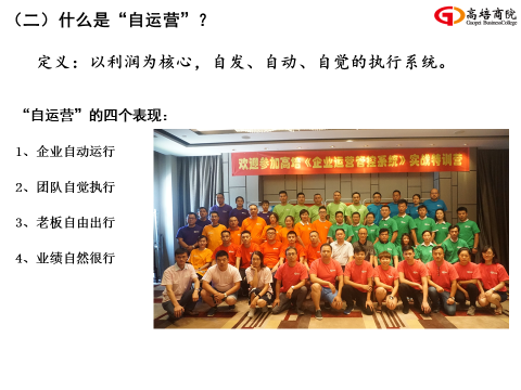 7月7-8日運(yùn)營(yíng)系統(tǒng)核心課程《企業(yè)運(yùn)營(yíng)管理》