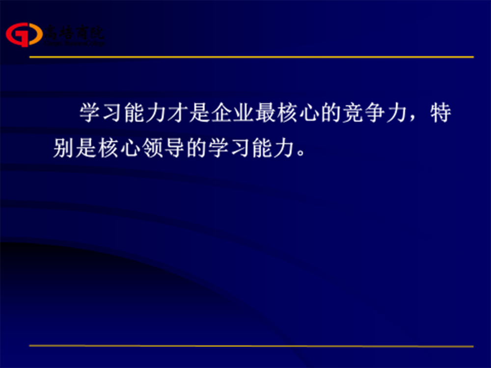 頂層設(shè)計——企業(yè)文化管理之道