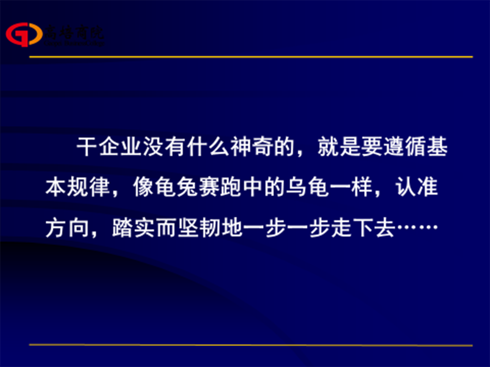 頂層設(shè)計——企業(yè)文化管理之道