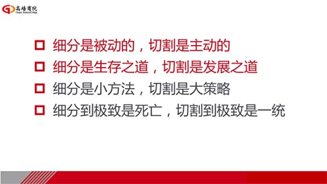 商界精英實(shí)戰(zhàn)贏利系統(tǒng)管理培訓(xùn)課程之營(yíng)銷系統(tǒng)