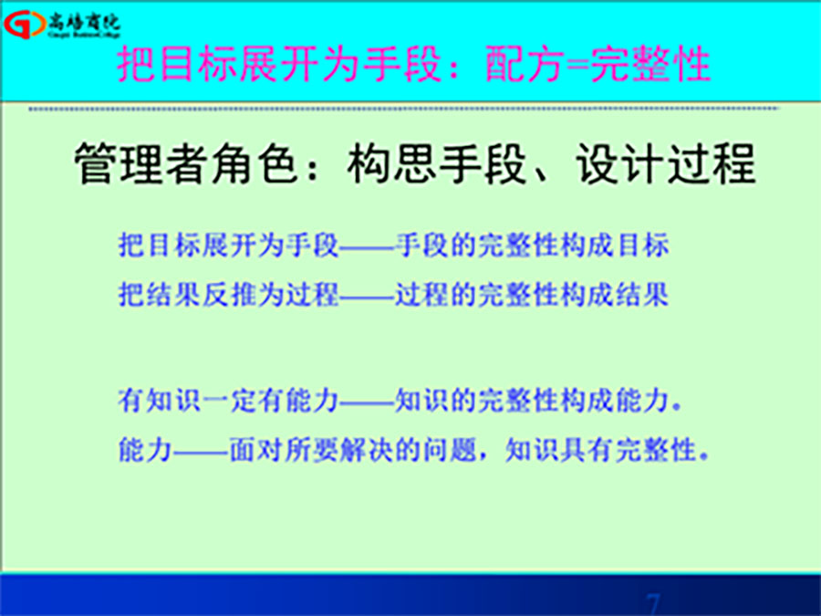 卓越經(jīng)理人高級(jí)實(shí)戰(zhàn)班之互聯(lián)網(wǎng)+和卓越團(tuán)隊(duì)領(lǐng)導(dǎo)力