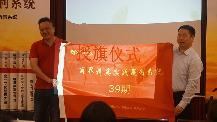 商界精英實戰贏利系統班組織系統之核心課程《孫子兵法與總裁領袖智慧》