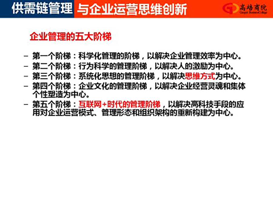 一個企業的成長被其經營者所達到的思維空間所限制