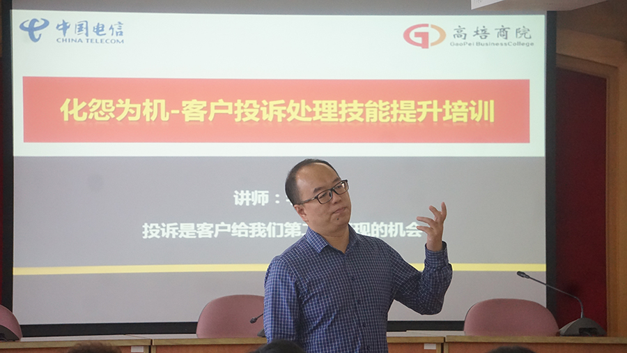 中國電信化怨為機-客戶投訴處理技能提升培訓(xùn)