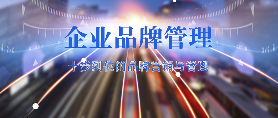 精英治邦，品牌報(bào)國。建立自己的品牌優(yōu)勢和品牌價(jià)值