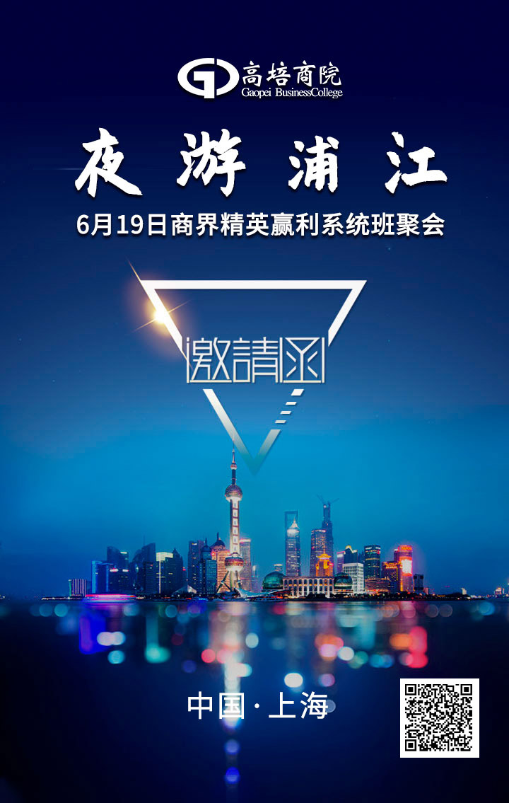 商界精英班，夜游黃浦江 ——夜游浦江6月19日班級(jí)活動(dòng)