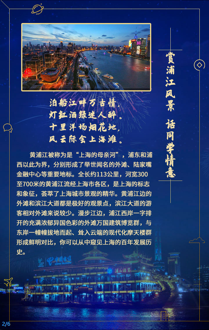 商界精英班，夜游黃浦江 ——夜游浦江6月19日班級(jí)活動(dòng)