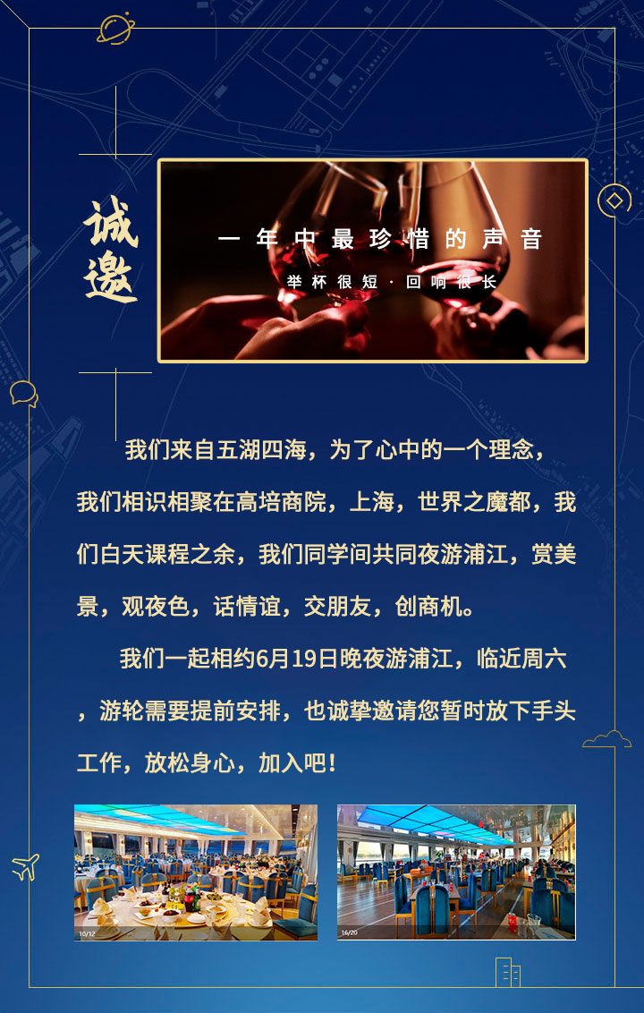 商界精英班，夜游黃浦江 ——夜游浦江6月19日班級(jí)活動(dòng)