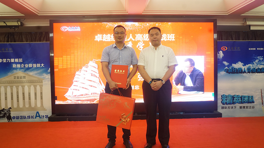 卓越經(jīng)理人高級(jí)實(shí)戰(zhàn)班結(jié)業(yè)典禮回顧