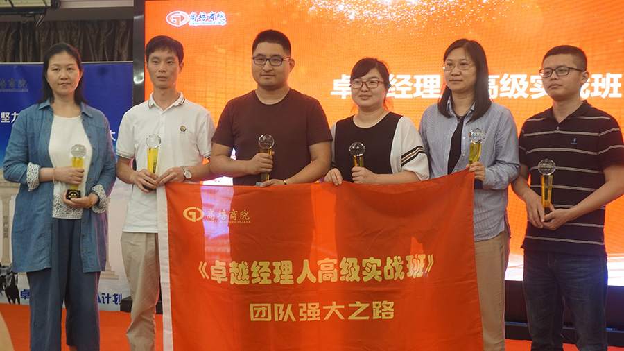 卓越經(jīng)理人高級(jí)實(shí)戰(zhàn)班結(jié)業(yè)典禮回顧