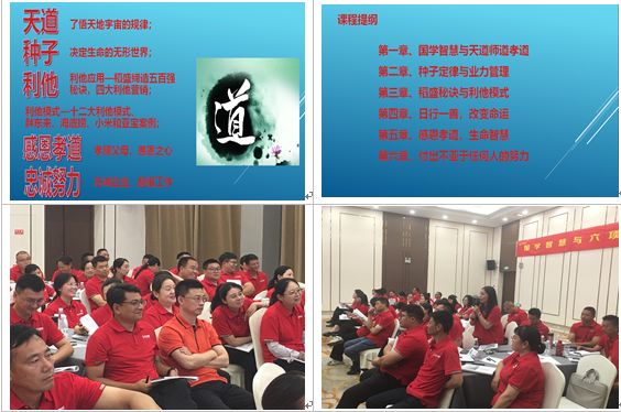 江蘇一物業公司主辦的《國學智慧與六項精進》專題培訓