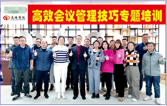 某紙業(yè)高效會議管理技巧內(nèi)訓(xùn)總結(jié)