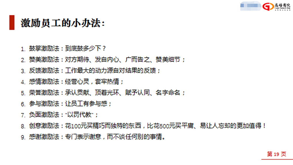 高培商院走進中國某通訊公司開展《賦能個體與組織》的專題培訓