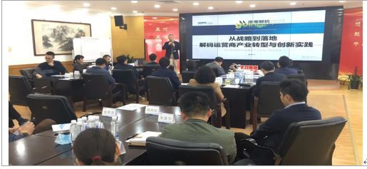 上海某通訊公司《產業解碼-從戰略到落地》