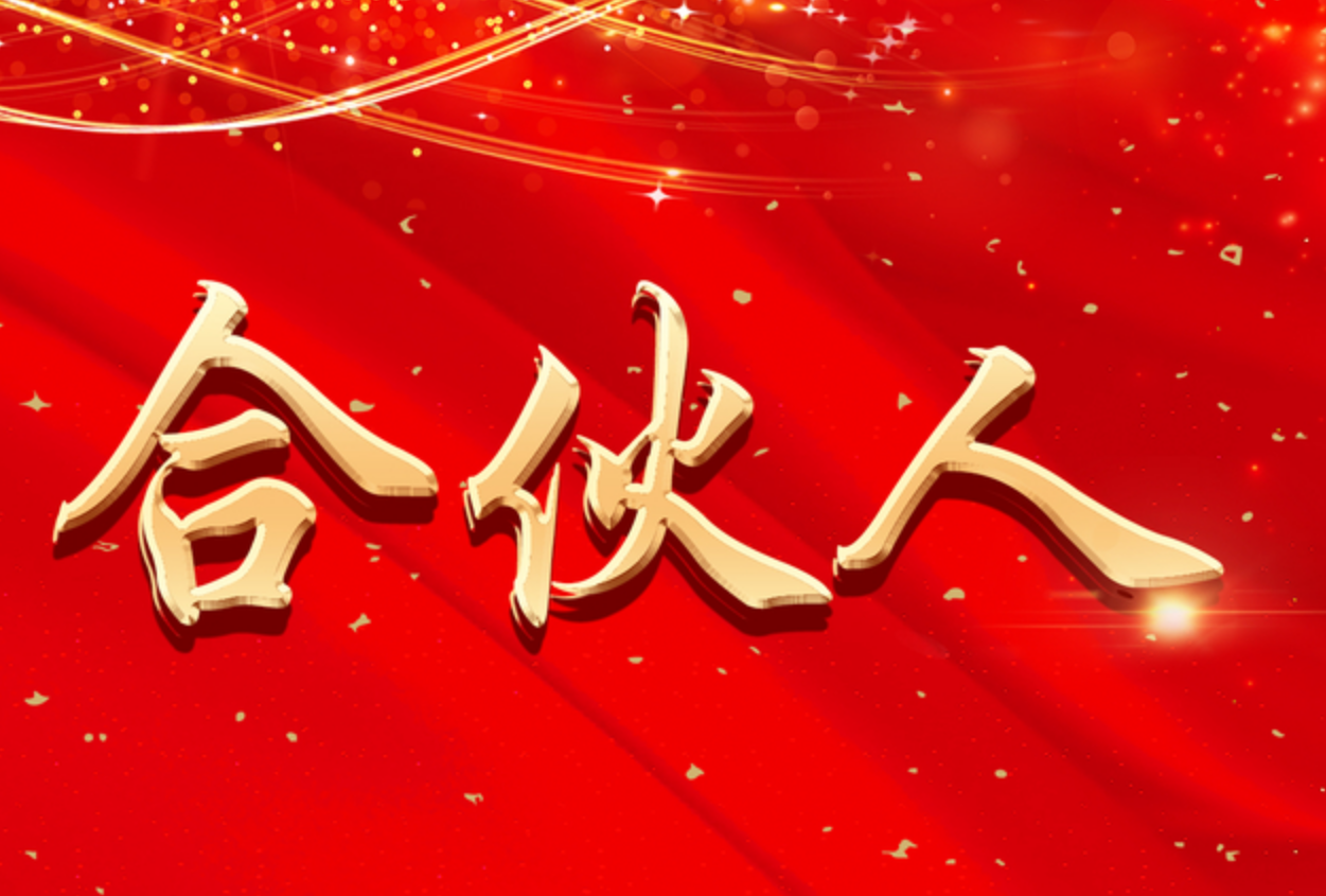 合伙做生意，最容易踏入的五個(gè)坑，第四個(gè)（合伙不出錢）