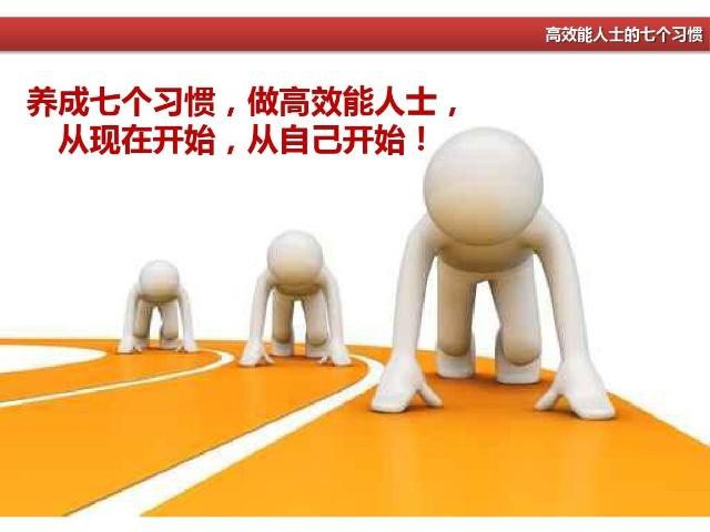 高效能人士的七個習(xí)慣是什么？為什么要培養(yǎng)這樣的習(xí)慣?