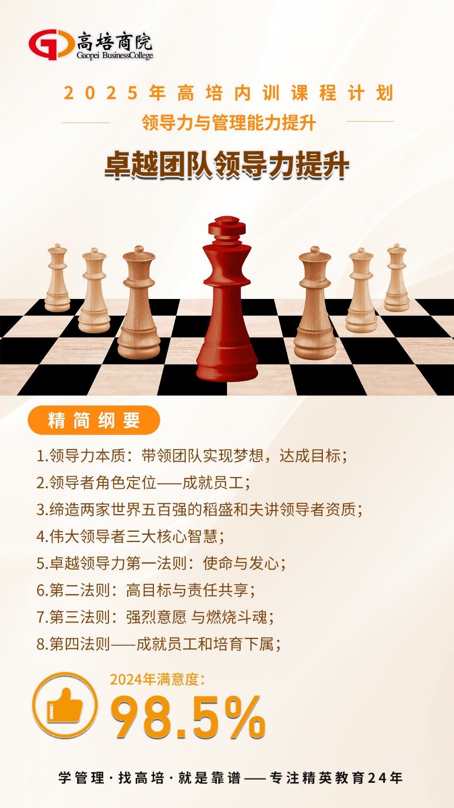 CEO最可能犯的7個錯誤：如何避免走向管理誤區