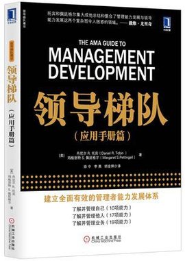 高培商院推薦：10本管理者必讀的管理書單