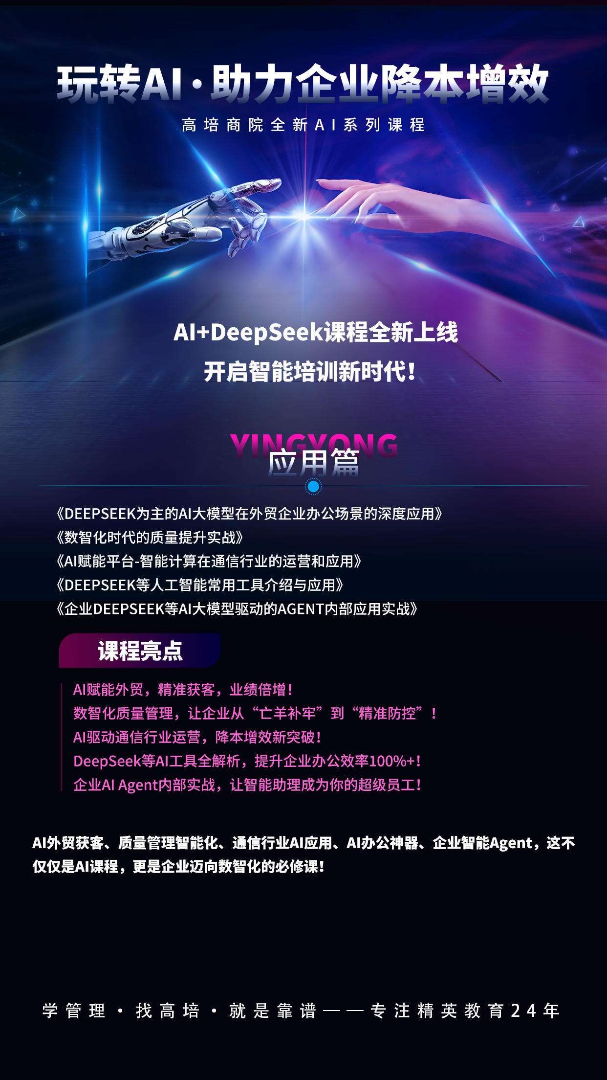 3個(gè)案例揭秘：高培商院AI課程如何幫企業(yè)降本30%？