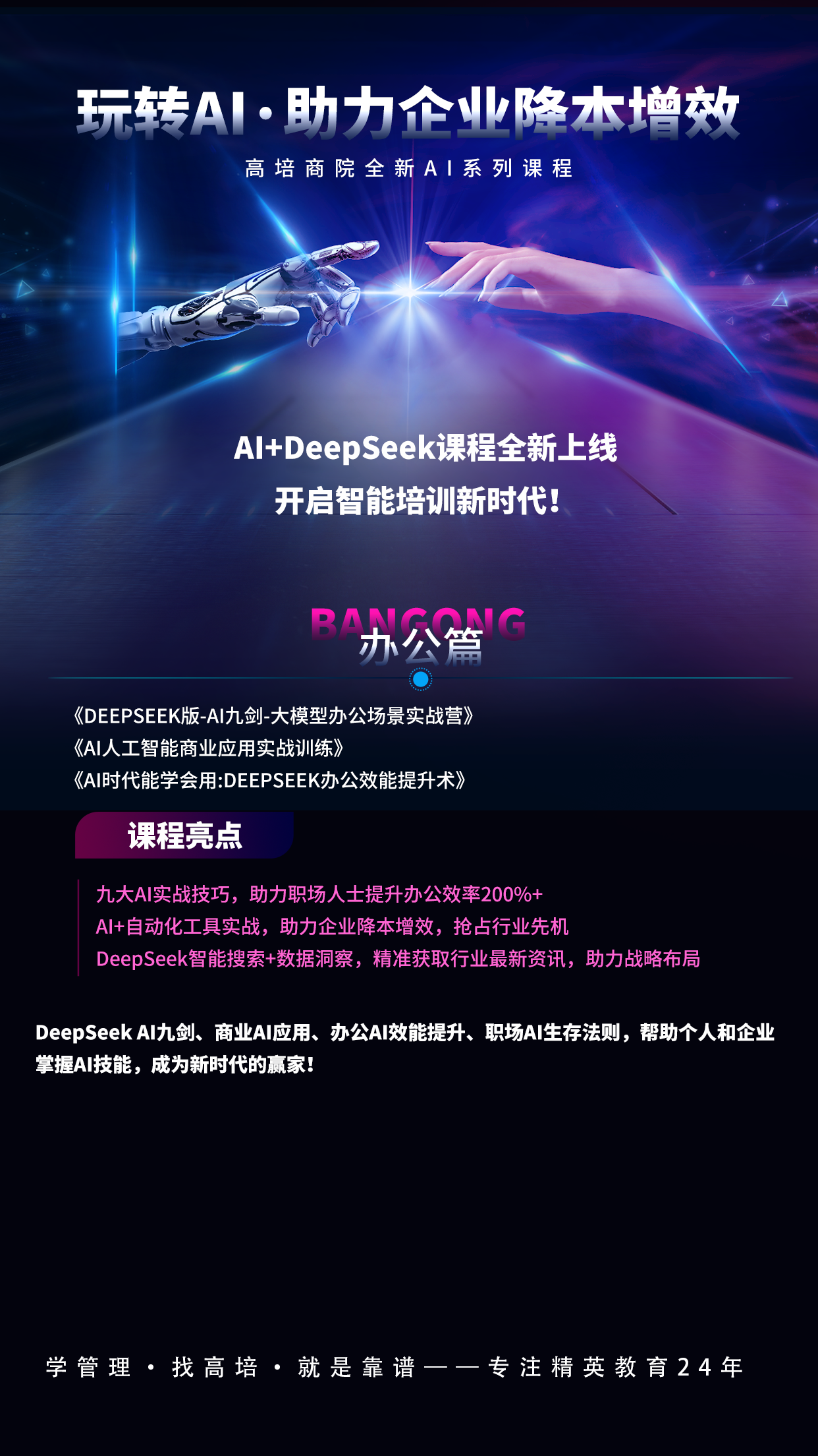 從零到精通的AI實(shí)戰(zhàn)指南：高培商院課程體系全解析