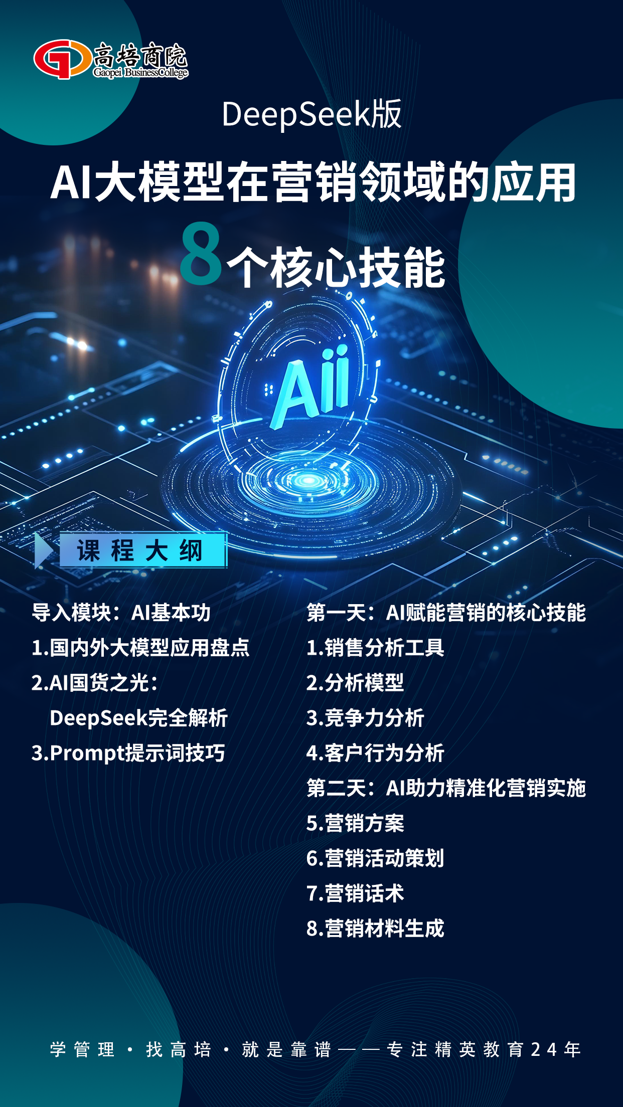 企業內訓新趨勢：高培商院AI課程為何成管理層首選？