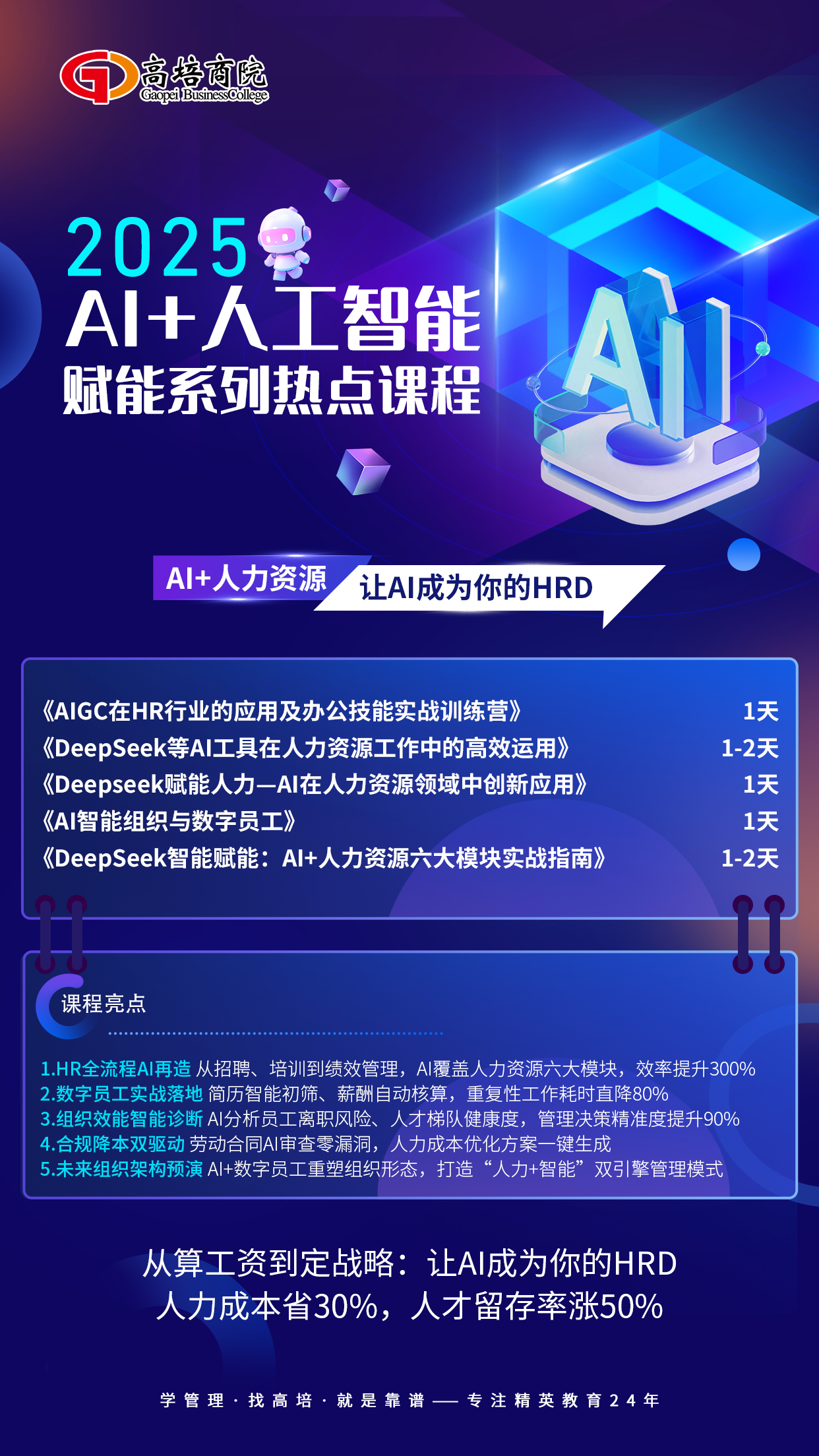 AI數字人講師如何重塑企業培訓模式