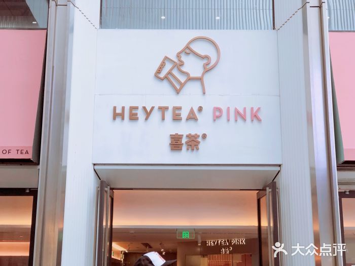 喜茶困局：從“奶茶界愛馬仕”到“降價求生”，一場高端人設的崩塌實驗