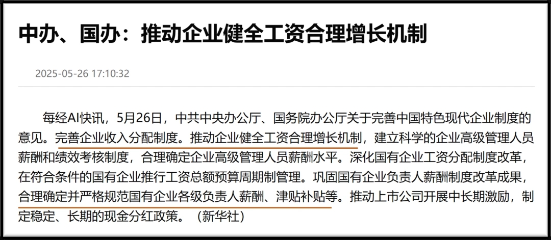 中央文件再提 “漲工資”，企業如何應對與機遇