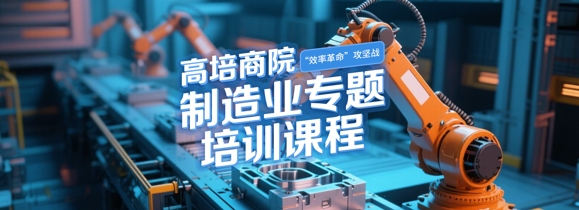 
企業內訓-公開課-企業管理培訓課程-管理培訓機構-高培商院