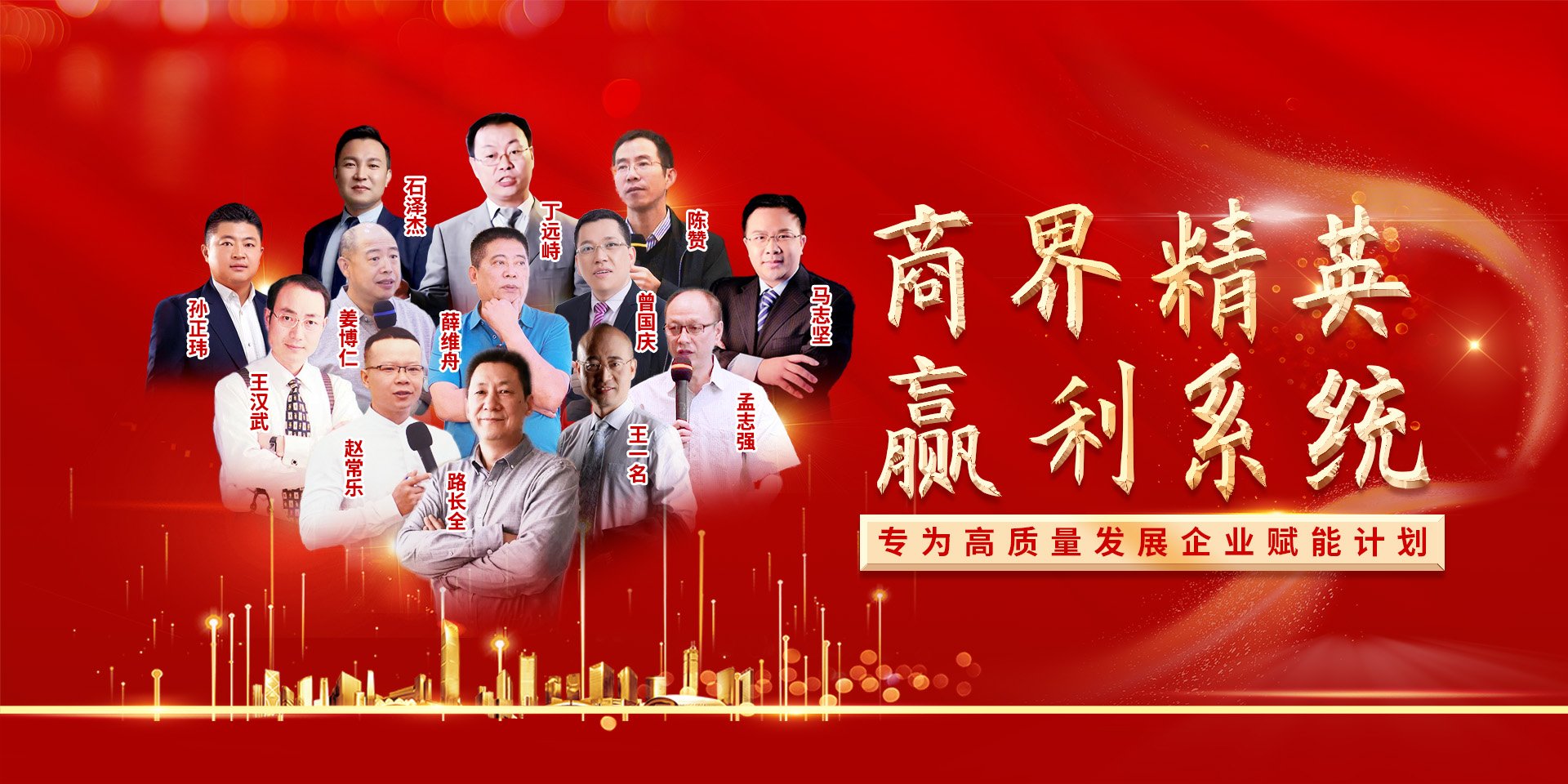 商界精英贏利系統(tǒng)