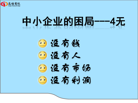 商界精英實戰贏利系統之品牌系統核心課程《企業品牌管理》