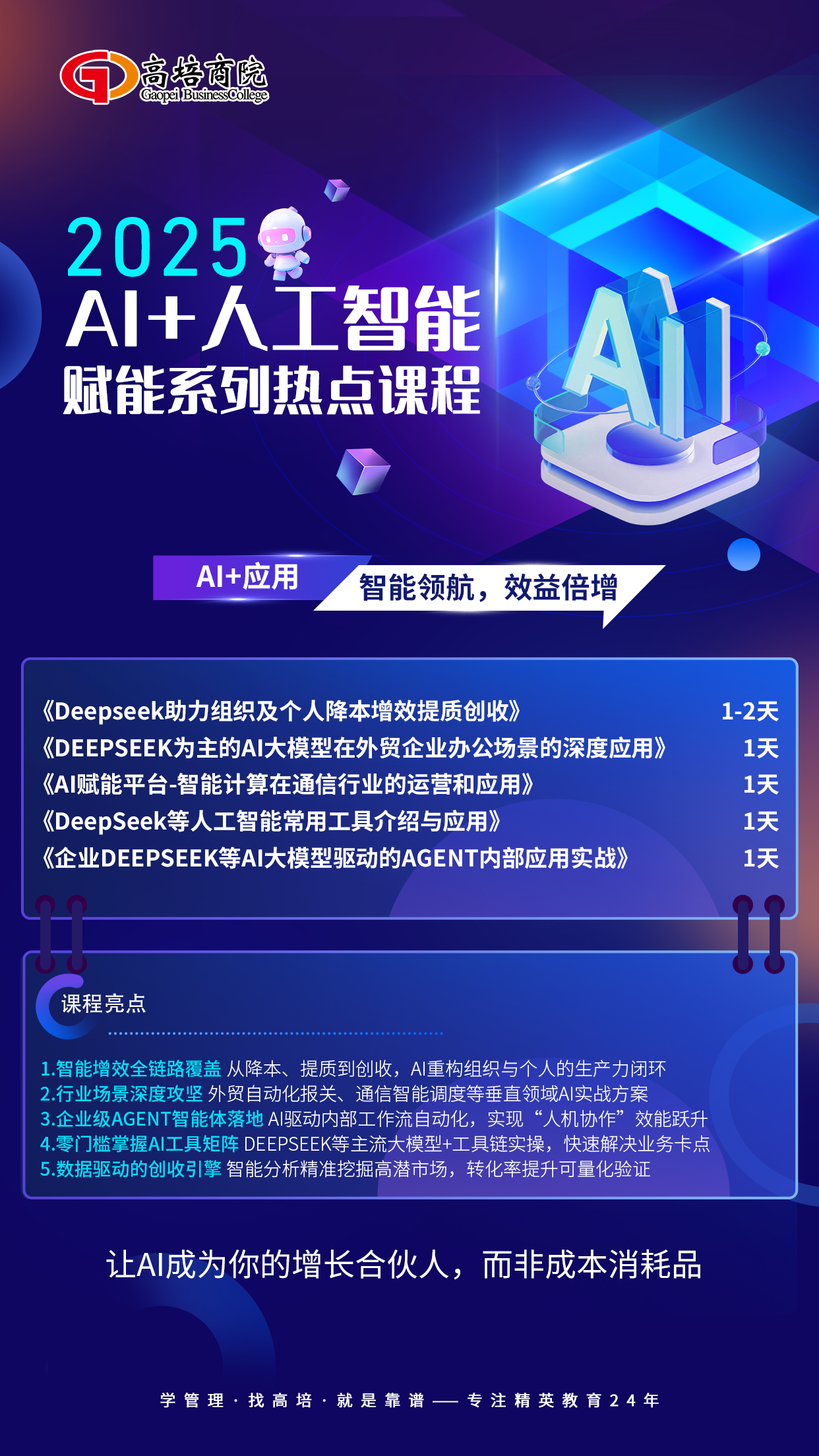 2025年企業必備的AI技能圖譜解析